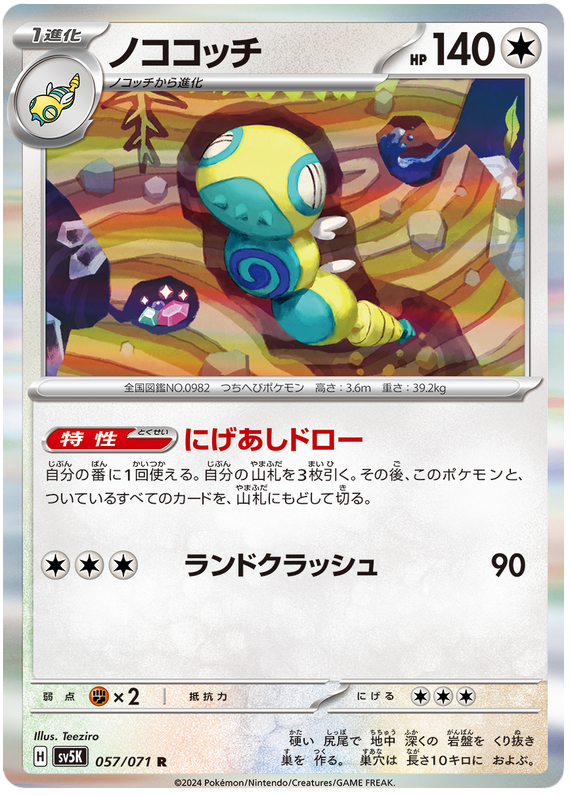 Dudunsparce (JP) - 057/071 - JAPONES Wild Force - Rare