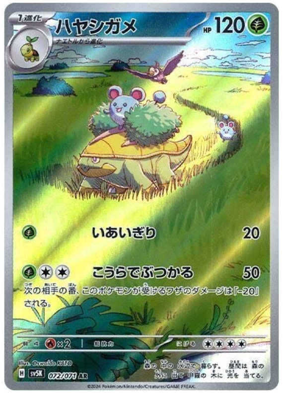 Grotle (JP) - 072/071 - JAPONES Wild Force - Art Rare