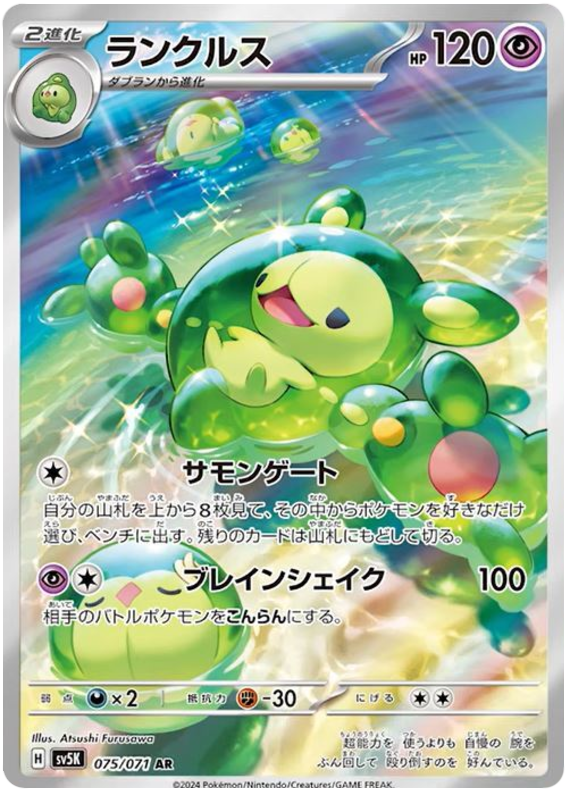 Reuniclus (JP) - 075/071 - JAPONES Wild Force - Art Rare