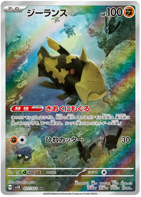 Relicanth (JP) - 077/071 - JAPONES Wild Force - Art Rare