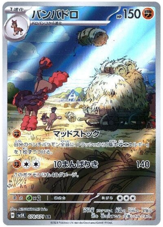 Mudsdale (JP) - 078/071 - JAPONES Wild Force - Art Rare