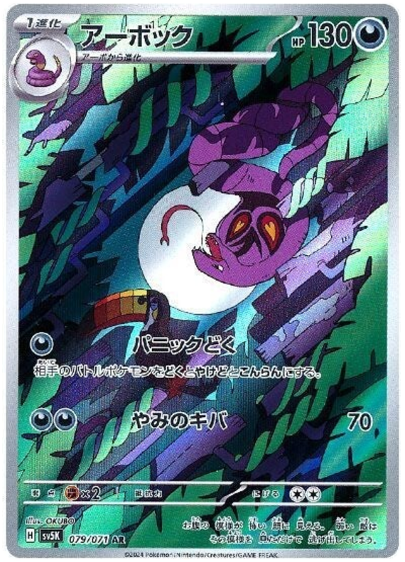 Arbok (JP) - 079/071 - JAPONES Wild Force - Art Rare