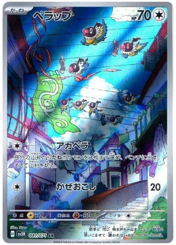 Chatot (JP) - 081/071 - JAPONES Wild Force - Art Rare