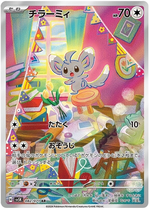 Minccino (JP) - 082/071 - JAPONES Wild Force - Art Rare