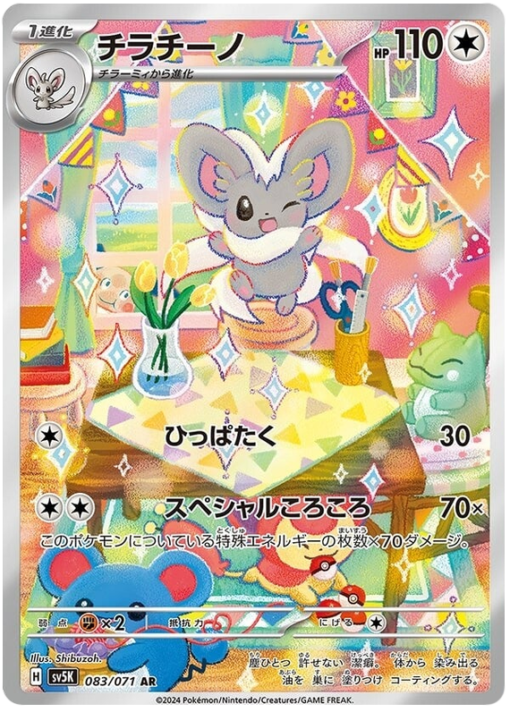Cinccino (JP) - 083/071 - JAPONES Wild Force - Art Rare