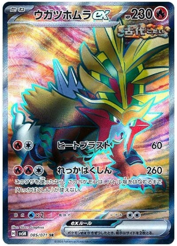 Gouging Fire ex (JP) - 085/071 - JAPONES Wild Force - Super Rare