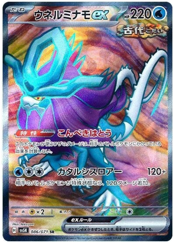 Walking Wake ex (JP) - 086/071 - JAPONES Wild Force - Super Rare