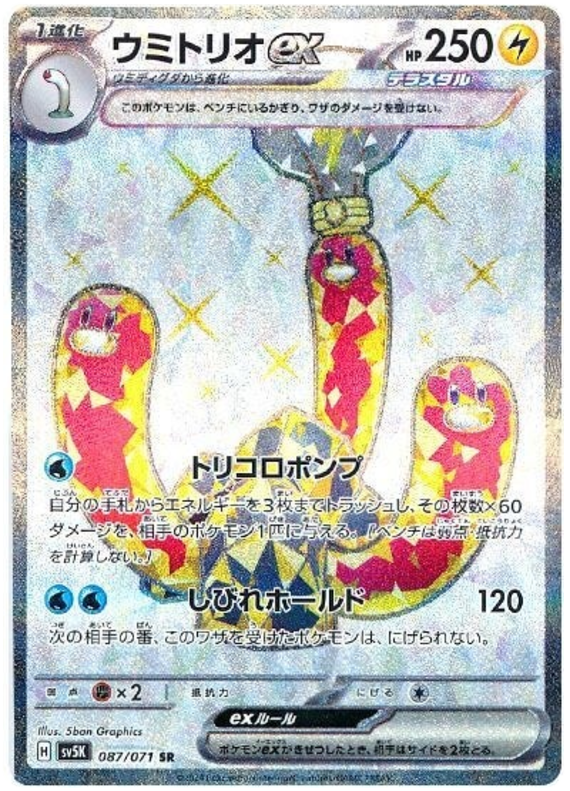 Wugtrio ex (JP) - 087/071 - JAPONES Wild Force - Super Rare