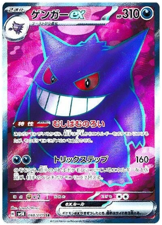 Gengar ex (JP) - 088/071 - JAPONES Wild Force - Super Rare
