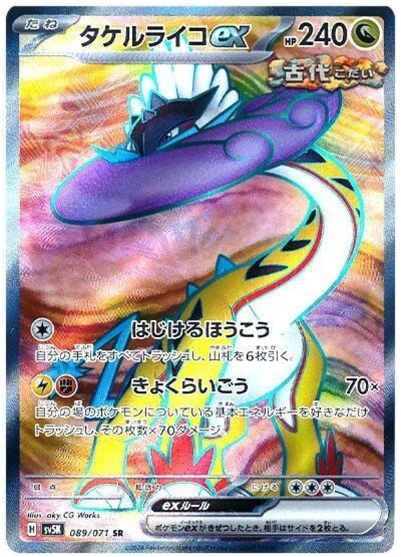 Raging Bolt ex (JP) - 089/071 - JAPONES Wild Force - Super Rare