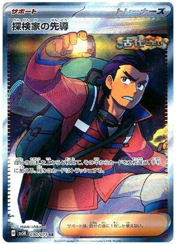 Explorer's Guidance (JP) - 090/071 - JAPONES Wild Force - Super Rare