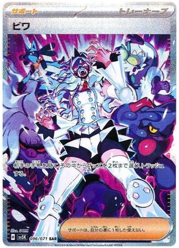 Eri (JP) - 096/071 - JAPONES Wild Force - Special Art Rare