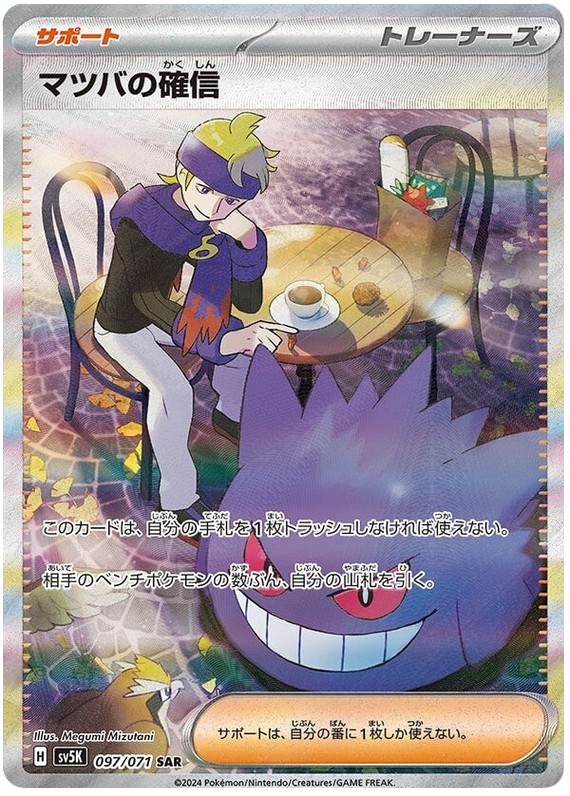 Morty's Conviction (JP) - 097/071 - JAPONES Wild Force - Special Art Rare