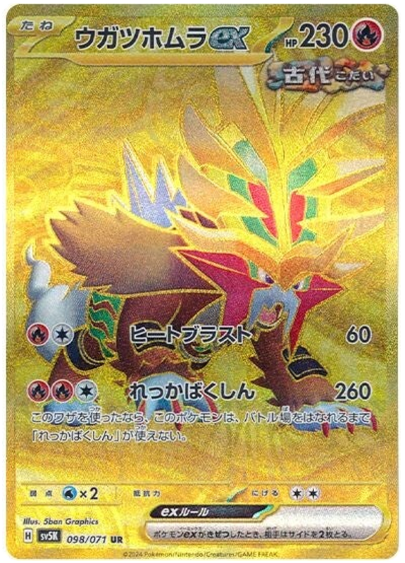 Gouging Fire ex (JP) - 098/071 - JAPONES Wild Force - Ultra Rare