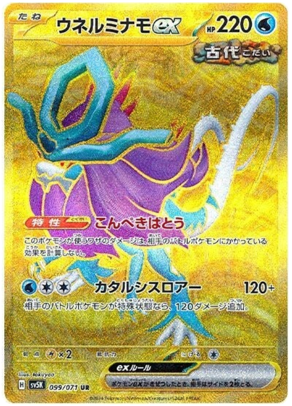 Walking Wake ex (JP) - 099/071 - JAPONES Wild Force - Ultra Rare