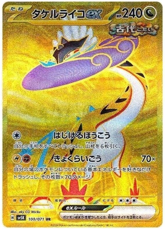Raging Bolt ex (JP) - 100/071 - JAPONES Wild Force - Ultra Rare
