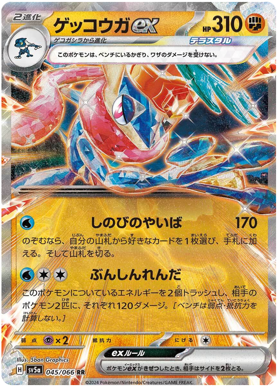 Greninja ex (JP) - 045/066 - JAPONES Crimson Haze - Double Rare