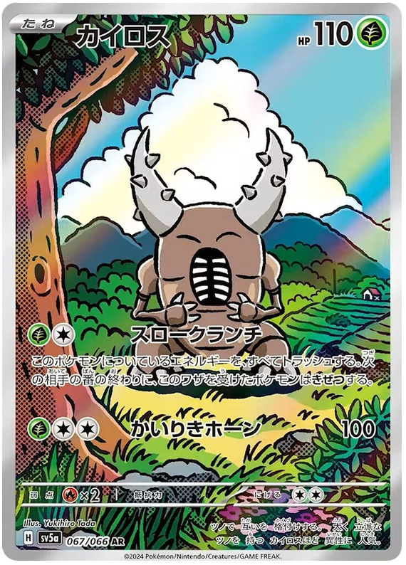 Pinsir (JP) - 067/066 - JAPONES Crimson Haze - Art Rare