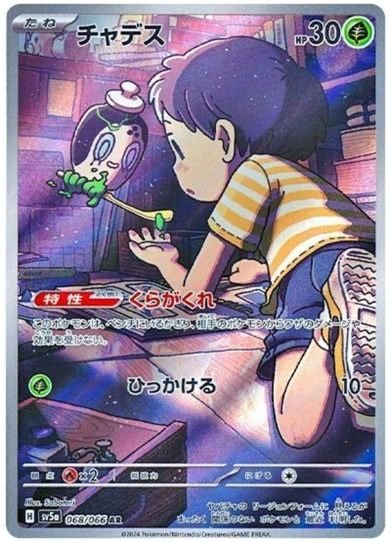 Poltchageist (JP) - 068/066 - JAPONES Crimson Haze - Art Rare