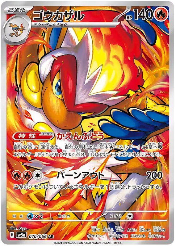 Infernape (JP) - 070/066 - JAPONES Crimson Haze - Art Rare