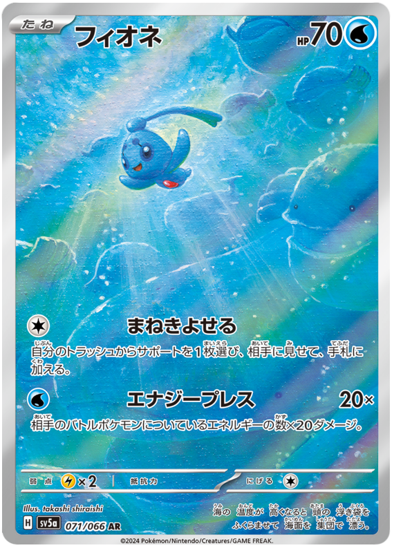 Phione (JP) - 071/066 - JAPONES Crimson Haze - Art Rare