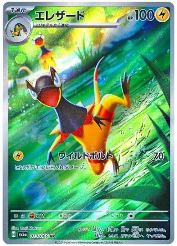 Heliolisk (JP) - 073/066 - JAPONES Crimson Haze - Art Rare