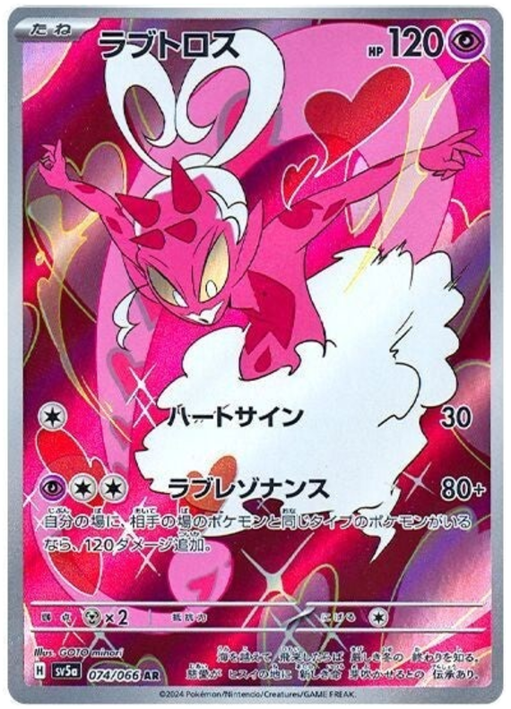 Enamorus (JP) - 074/066 - JAPONES Crimson Haze - Art Rare