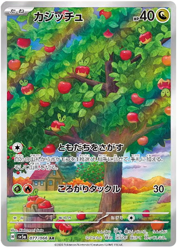 Applin (JP) - 077/066 - JAPONES Crimson Haze - Art Rare