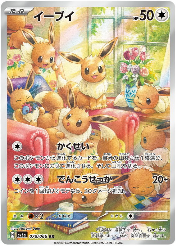 Eevee (JP) - 078/066 - JAPONES Crimson Haze - Art Rare