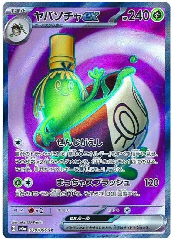 Sinistcha ex (JP) - 079/066 - JAPONES Crimson Haze - Super Rare