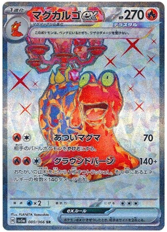 Magcargo ex (JP) - 080/066 - JAPONES Crimson Haze - Super Rare