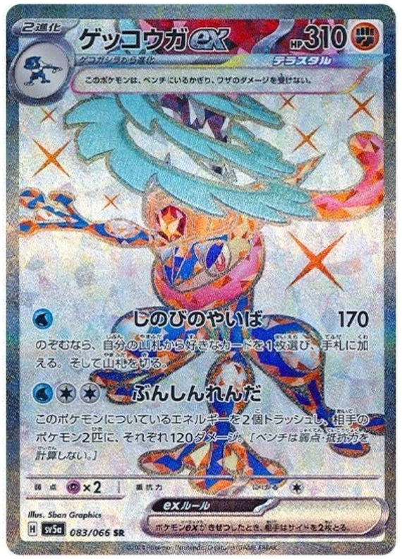 Greninja ex (JP) - 083/066 - JAPONES Crimson Haze - Super Rare