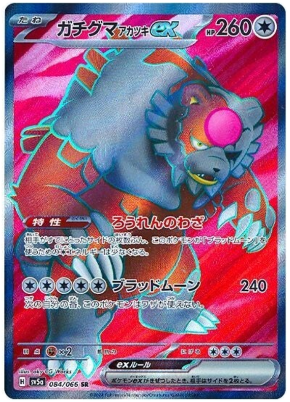 Bloodmoon Ursaluna ex (JP) - 084/066 - JAPONES Crimson Haze - Super Rare