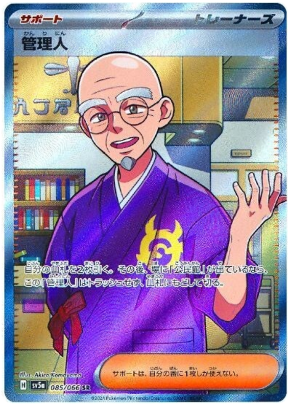 Caretaker (JP) - 085/066 - JAPONES Crimson Haze - Super Rare