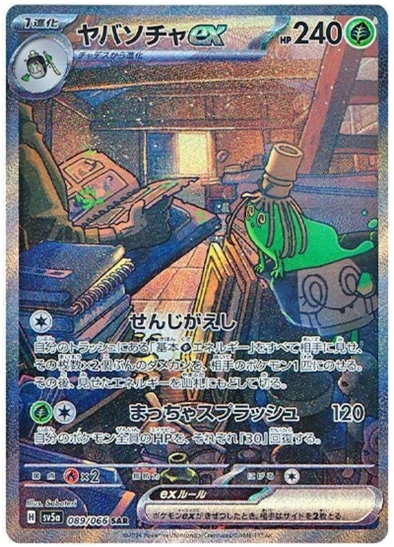 Sinistcha ex (JP) - 089/066 - JAPONES Crimson Haze - Special Art Rare