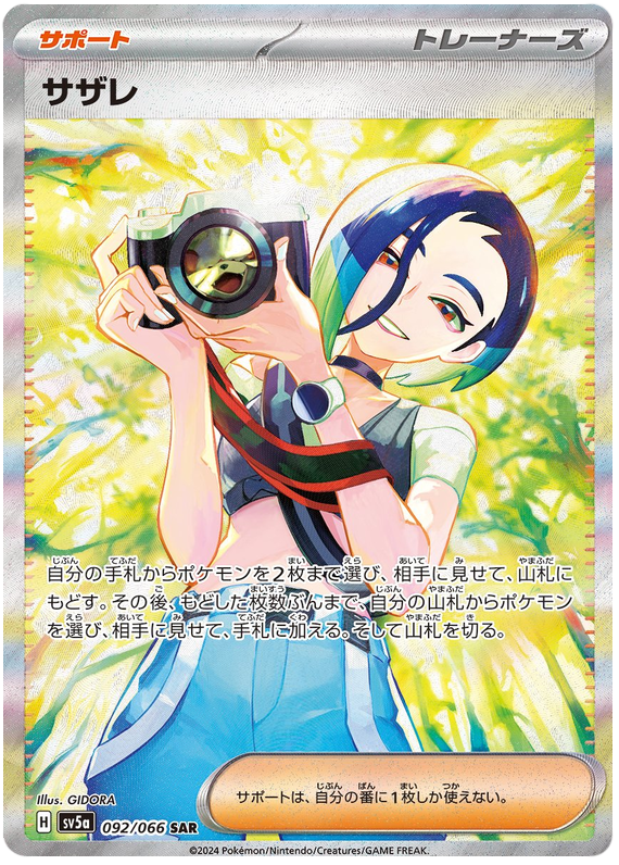 Perrin (JP) - 092/066 - JAPONES Crimson Haze - Special Art Rare