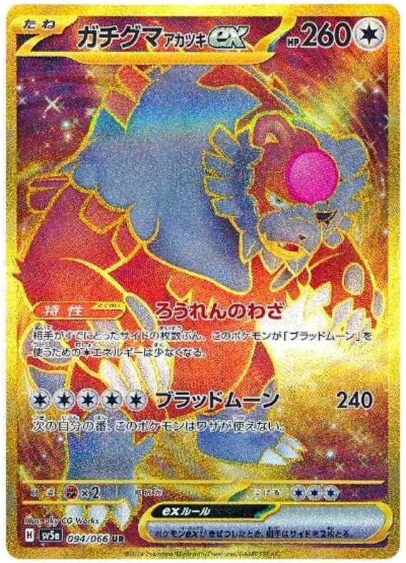 Bloodmoon Ursaluna ex (JP) - 094/066 - JAPONES Crimson Haze - Ultra Rare