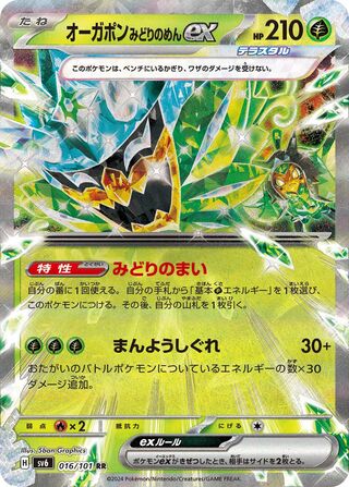 Teal Mask Ogerpon ex (JP) - 016/101 - JAPONES Mask of Change - Double Rare