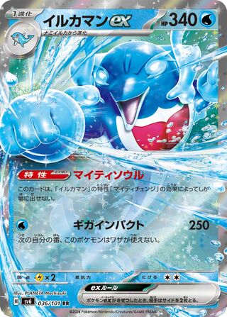 Palafin ex (JP) - 036/101 - JAPONES Mask of Change - Double Rare