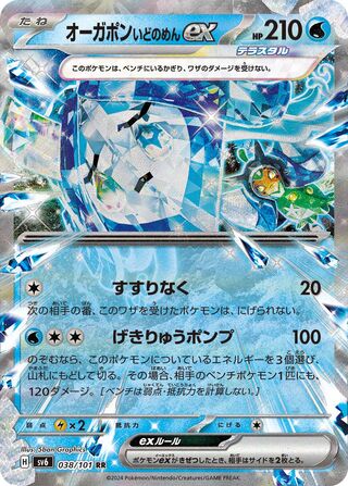 Wellspring Mask Ogerpon ex (JP) - 038/101 - JAPONES Mask of Change - Double Rare