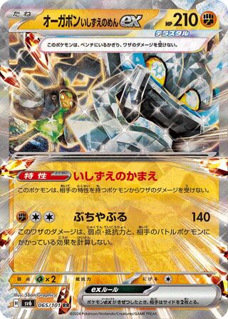 Cornerstone Mask Ogerpon ex (JP) - 065/101 - JAPONES Mask of Change - Double Rare