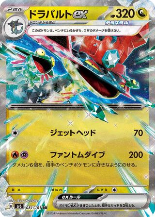 Dragapult ex (JP) - 081/101 - JAPONES Mask of Change - Double Rare