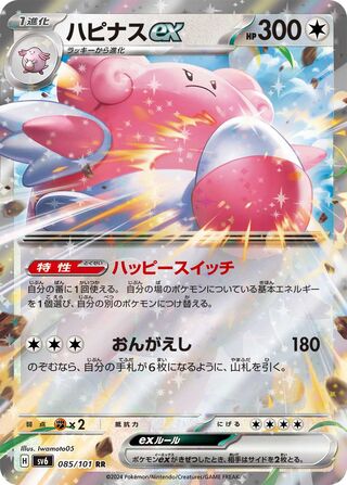 Blissey ex (JP) - 085/101 - JAPONES Mask of Change - Double Rare