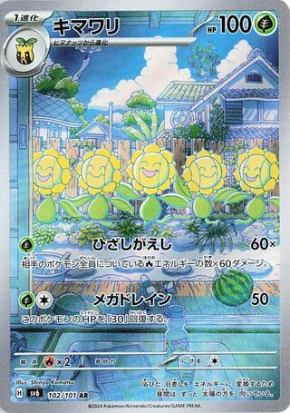 Sunflora (JP) - 102/101 - JAPONES Mask of Change - Art Rare