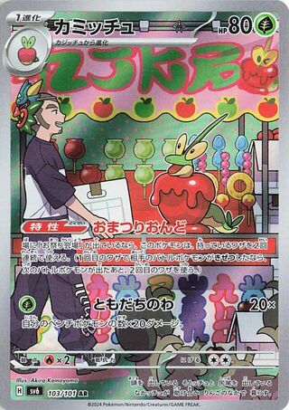 Dipplin (JP) - 103/101 - JAPONES Mask of Change - Art Rare