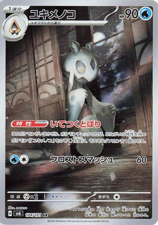 Froslass (JP) - 104/101 - JAPONES Mask of Change - Art Rare