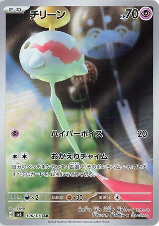 Chimecho (JP) - 106/101 - JAPONES Mask of Change - Art Rare