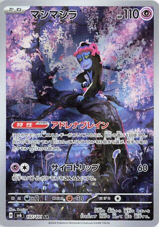 Munkidori (JP) - 107/101 - JAPONES Mask of Change - Art Rare