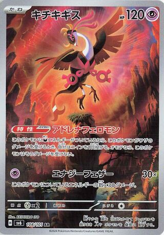 Fezandipiti (JP) - 108/101 - JAPONES Mask of Change - Art Rare
