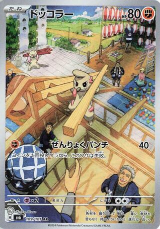 Timburr (JP) - 109/101 - JAPONES Mask of Change - Art Rare